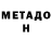 Метадон methadone Oksana Lovenshtain